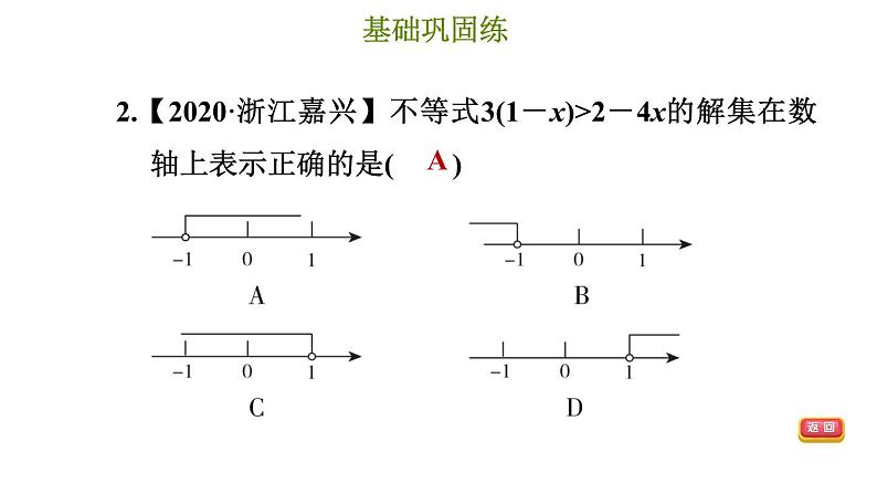 冀教版七年级下册数学 第10章 10.3.2 解一元一次不等式 习题课件05