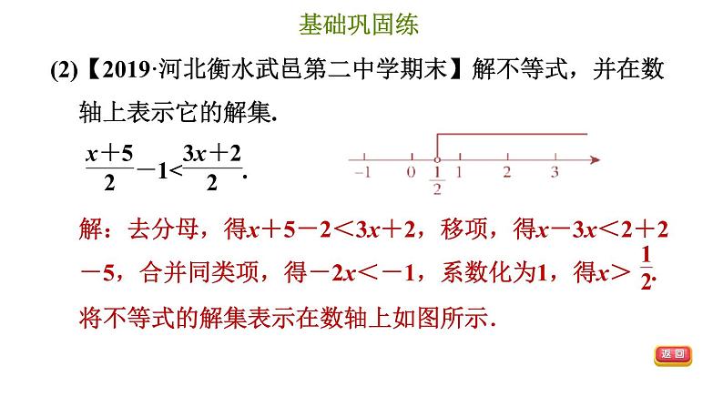 冀教版七年级下册数学 第10章 10.3.2 解一元一次不等式 习题课件07