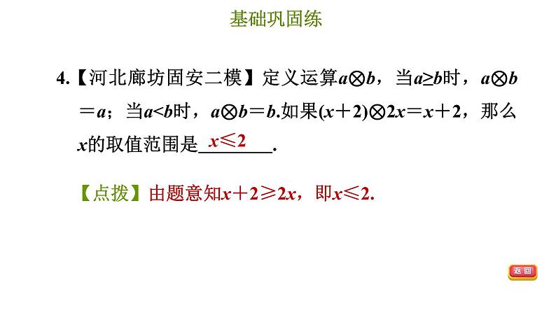 冀教版七年级下册数学 第10章 10.3.2 解一元一次不等式 习题课件08