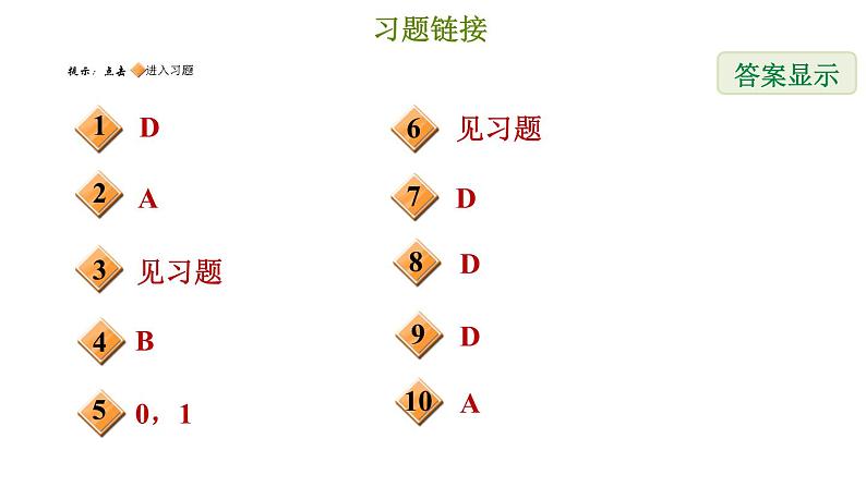 冀教版七年级下册数学 第10章 10.5.2 解较复杂的一元一次不等式组 习题课件02