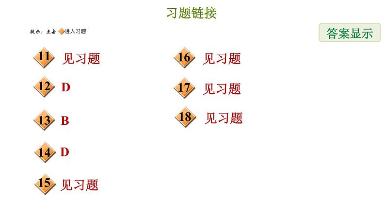 冀教版七年级下册数学 第10章 10.5.2 解较复杂的一元一次不等式组 习题课件03