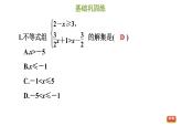 冀教版七年级下册数学 第10章 10.5.2 解较复杂的一元一次不等式组 习题课件