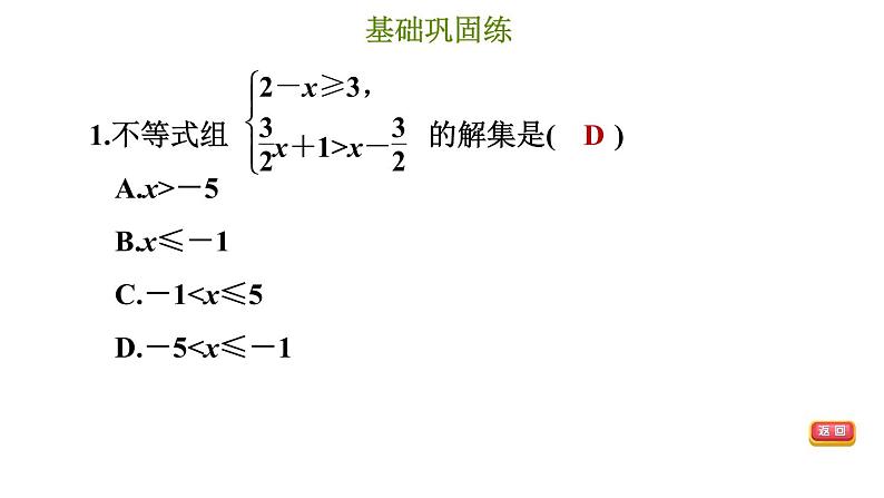 冀教版七年级下册数学 第10章 10.5.2 解较复杂的一元一次不等式组 习题课件04