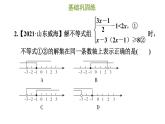 冀教版七年级下册数学 第10章 10.5.2 解较复杂的一元一次不等式组 习题课件
