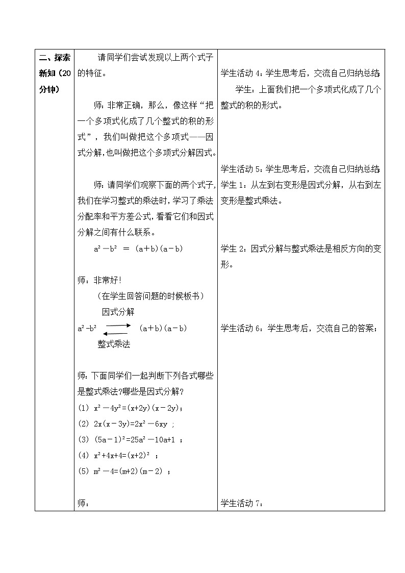 北师版八年级下册数学 第4章 【教学设计】 提公因式法第3页