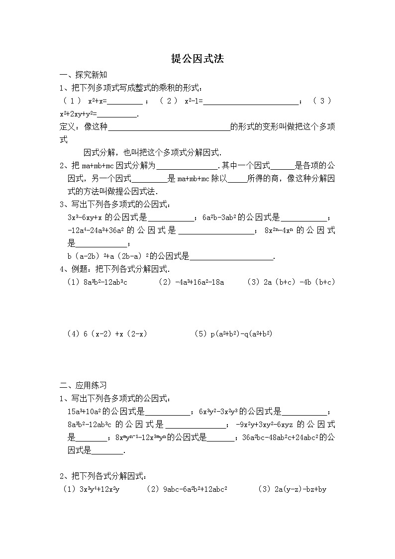北师版八年级下册数学 第4章 【说课稿】 分解因式——提公因式法教案01