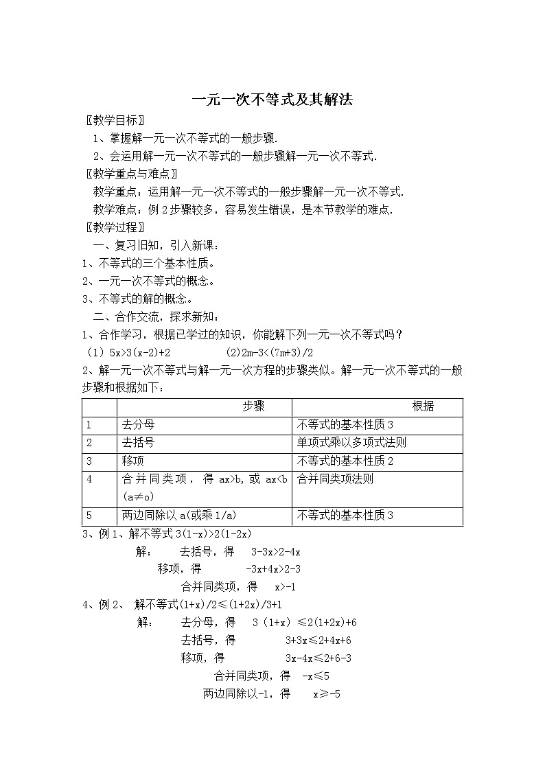 北师版八年级下册数学 第2章 【教案】 一元一次不等式及其解法01