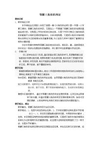 初中数学北师大版八年级下册1 等腰三角形教案