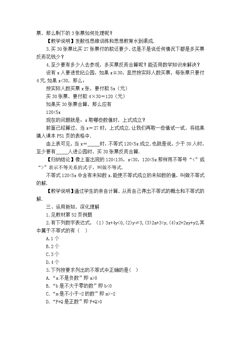 北师版八年级下册数学 第2章 【教学设计】 不等关系第2页