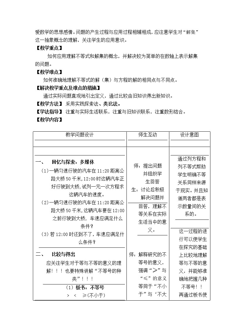 北师版八年级下册数学 第2章 【教学设计】 不等式的解集　第2页