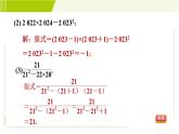 北师版七年级下册数学 第1章 1.5.2 平方差公式的应用 习题课件