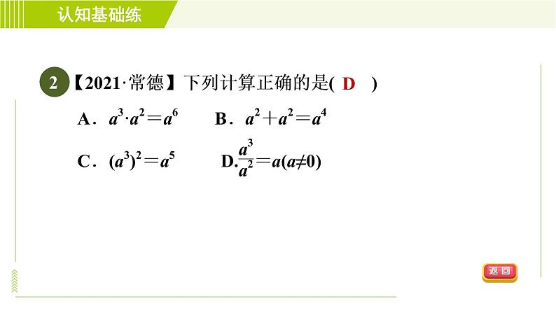 北师版七年级下册数学 第1章 1.3.1 目标一 同底数幂的除法 习题课件第5页