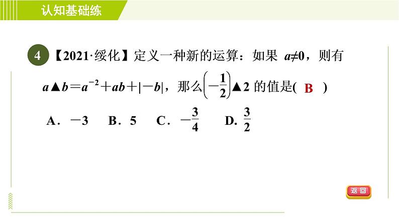 北师版七年级下册数学 第1章 1.3.1 目标一 同底数幂的除法 习题课件第7页