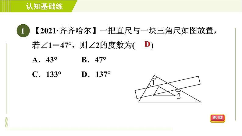 北师版七年级下册数学 第2章 2.3.2 平行线的性质的应用 习题课件第3页