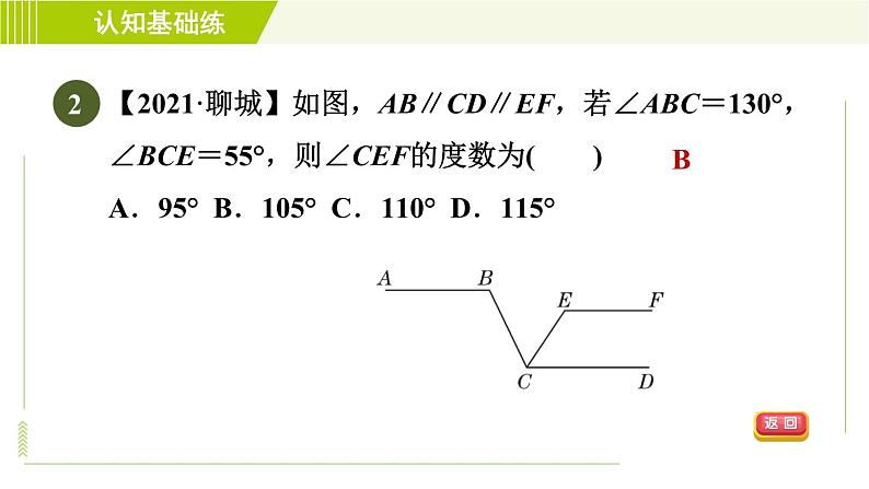 北师版七年级下册数学 第2章 2.3.2 平行线的性质的应用 习题课件第4页