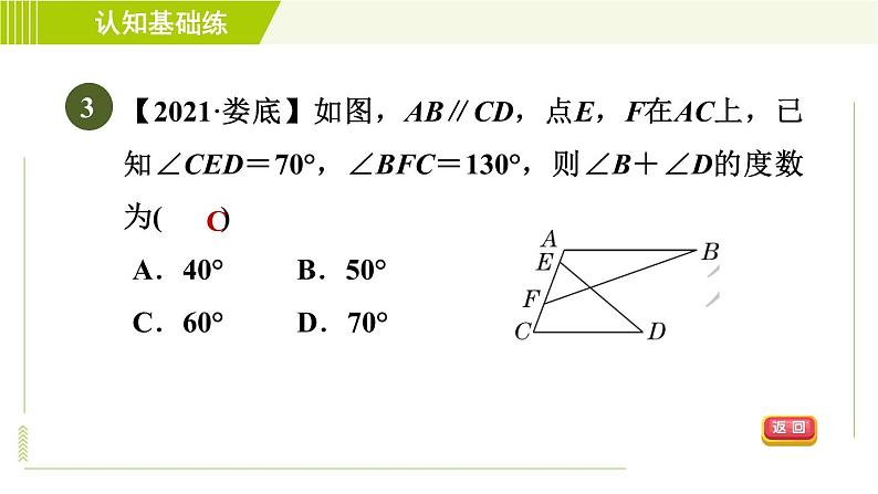 北师版七年级下册数学 第2章 2.3.2 平行线的性质的应用 习题课件第5页