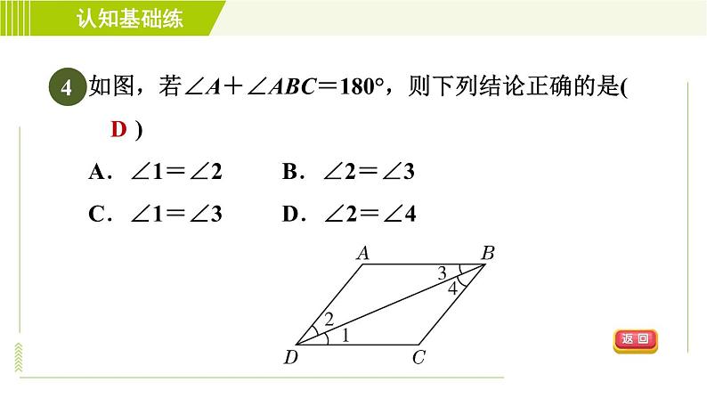 北师版七年级下册数学 第2章 2.3.2 平行线的性质的应用 习题课件第6页