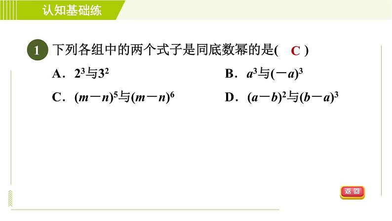 北师版七年级下册数学 第1章 1.1  同底数幂的乘法 习题课件第3页