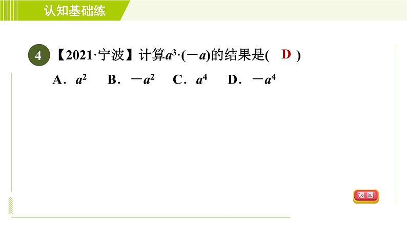 北师版七年级下册数学 第1章 1.1  同底数幂的乘法 习题课件第6页