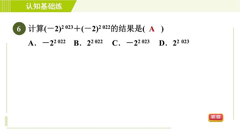 北师版七年级下册数学 第1章 1.1  同底数幂的乘法 习题课件第8页