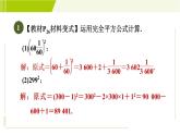 北师版七年级下册数学 第1章 1.6.2 目标一 完全平方公式的应用 习题课件