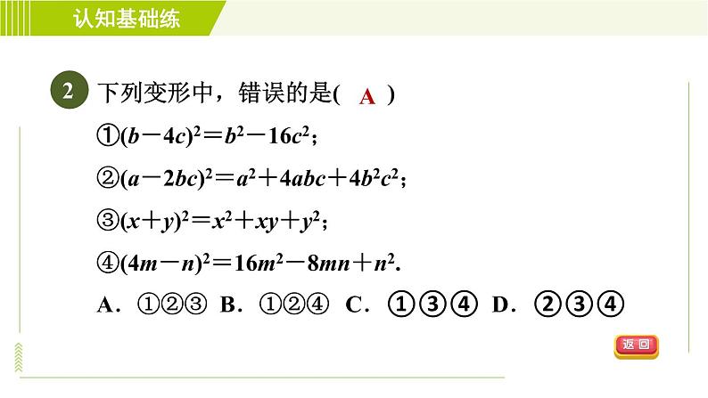 北师版七年级下册数学 第1章 1.6.1 认识完全平方公式 习题课件第4页