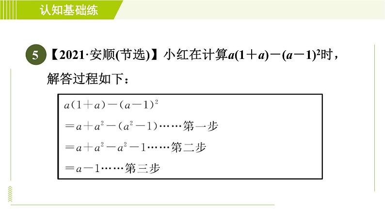 北师版七年级下册数学 第1章 1.6.1 认识完全平方公式 习题课件第8页