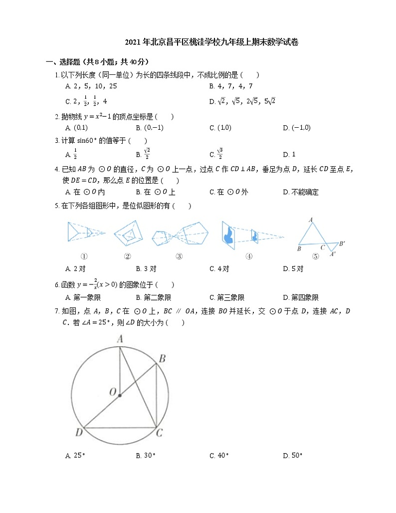 2021年北京昌平区桃洼学校九年级上期末数学试卷第1页