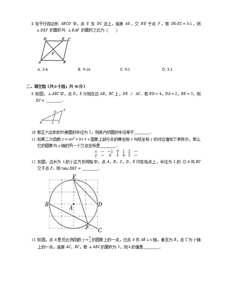 2021年北京昌平区桃洼学校九年级上期末数学试卷第2页