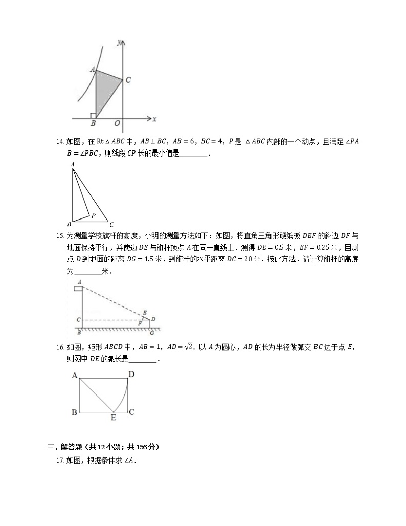 2021年北京昌平区桃洼学校九年级上期末数学试卷第3页