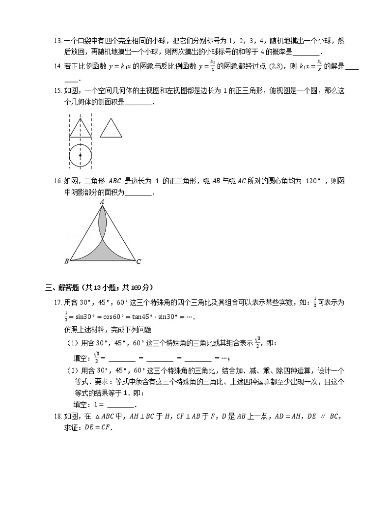 2021年北京海淀区北京医学院附属中学九年级上期末数学试卷03