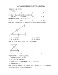 2021年北京朝阳区花家地西里中学九年级上期末数学试卷