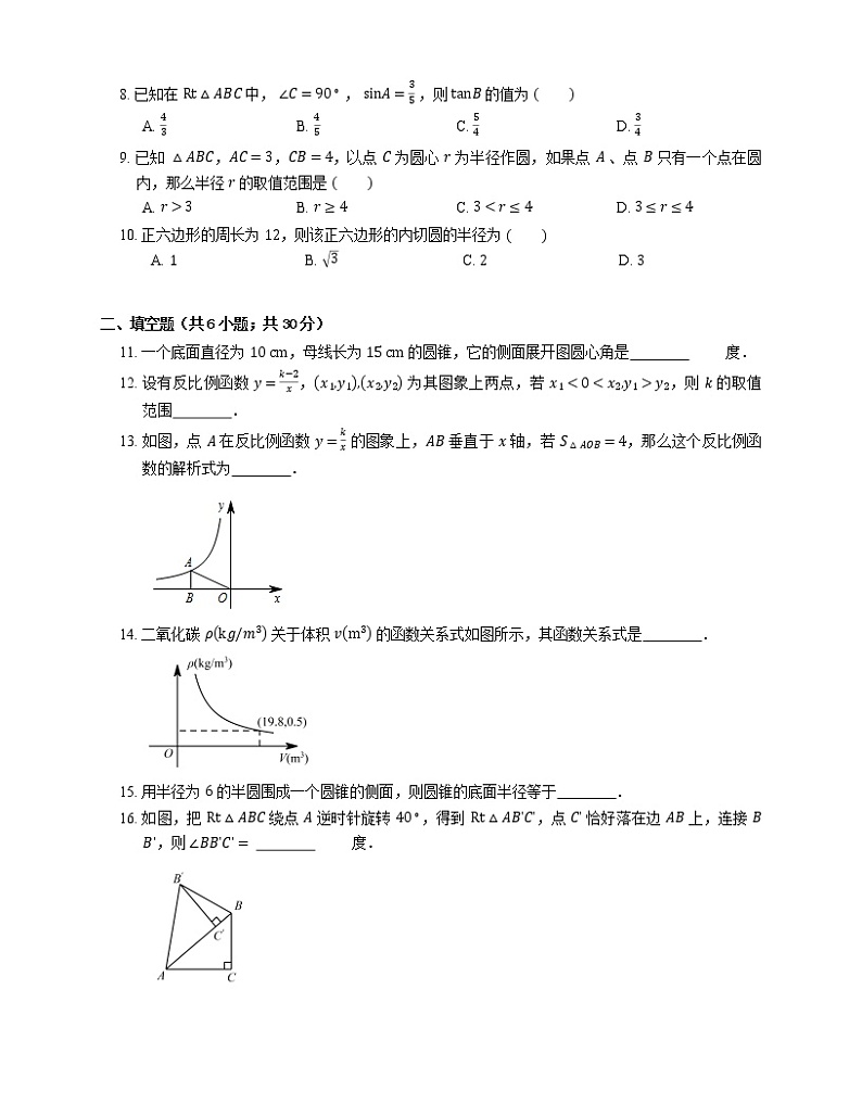 2021年北京西城区新广安门校区九年级上期末数学试卷第2页