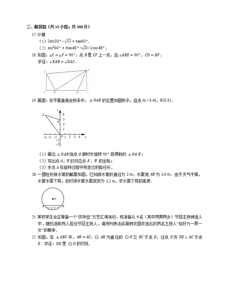 2021年北京西城区新广安门校区九年级上期末数学试卷第3页