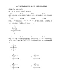2021年北京西城区北京三中（初中部）九年级上期末数学试卷