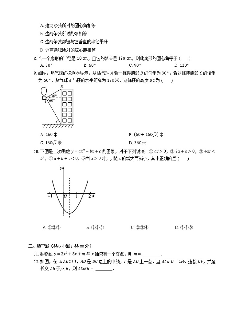 2021年北京顺义区顺义五中九年级上期末数学试卷第2页