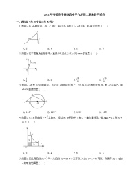 2021年安徽利辛县陈袁中学九年级上期末数学试卷