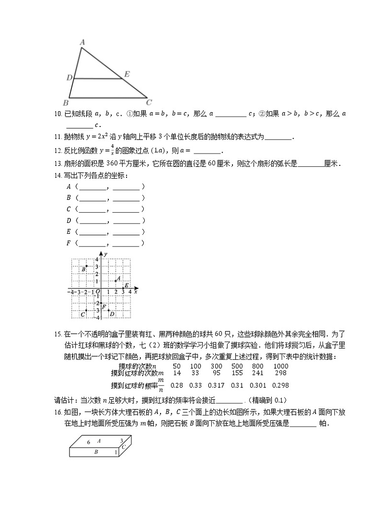 2021年北京顺义区高丽营学校（初中部）九年级上期末数学试卷第3页