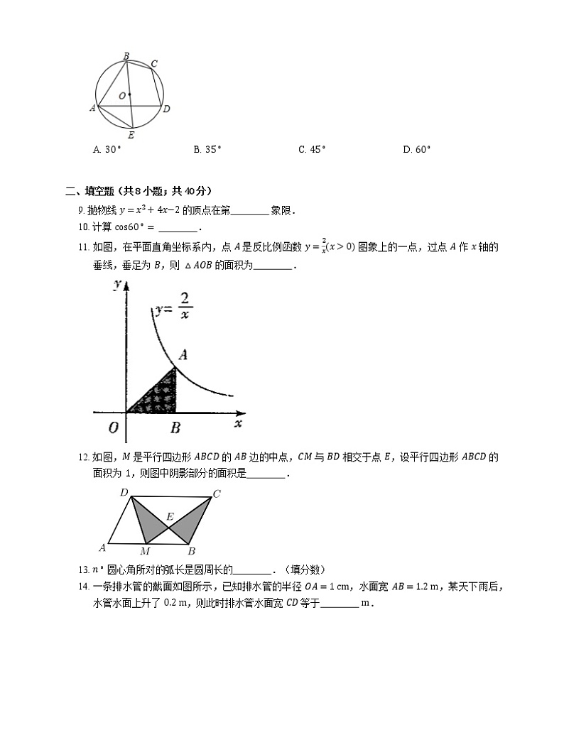 2021年北京房山区夏村中学九年级上期末数学试卷02