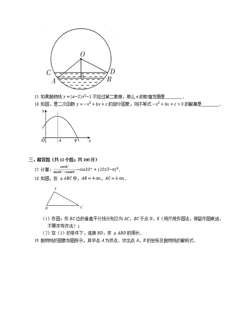 2021年北京房山区夏村中学九年级上期末数学试卷03