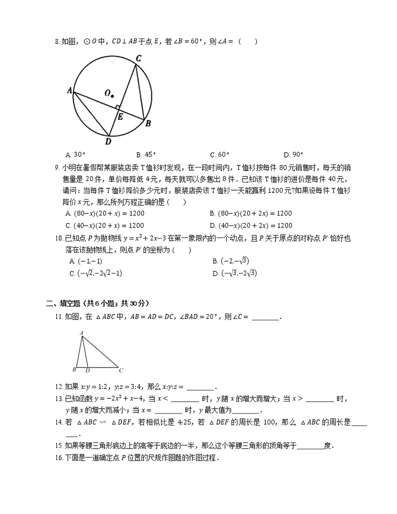 2021年北京丰台区首都师大附属丽泽中学九年级上期末数学试卷第2页
