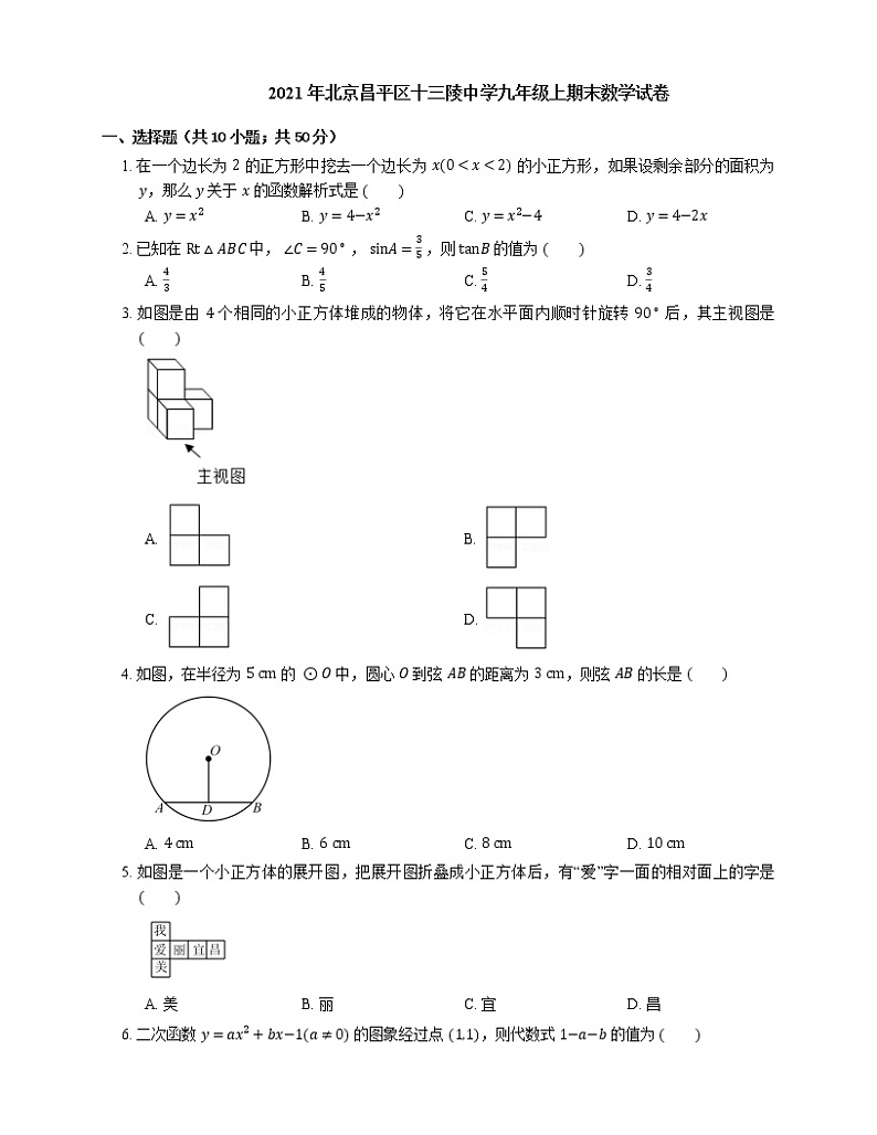 2021年北京昌平区十三陵中学九年级上期末数学试卷第1页