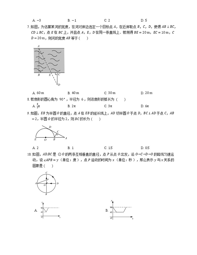 2021年北京昌平区十三陵中学九年级上期末数学试卷第2页