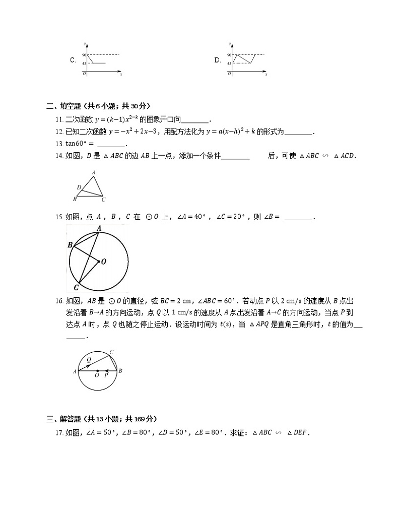 2021年北京昌平区十三陵中学九年级上期末数学试卷第3页