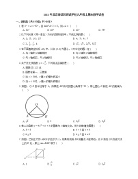 2021年北京海淀区测试学校九年级上期末数学试卷