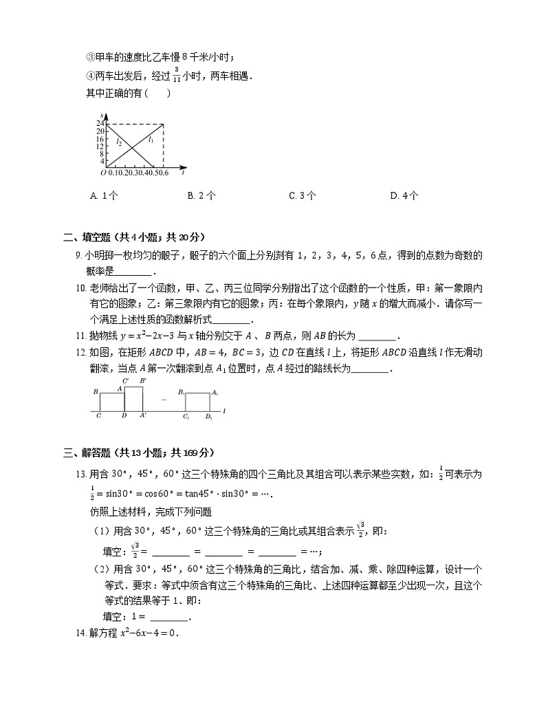 2021年北京通州区人大附中九年级上期末数学试卷02