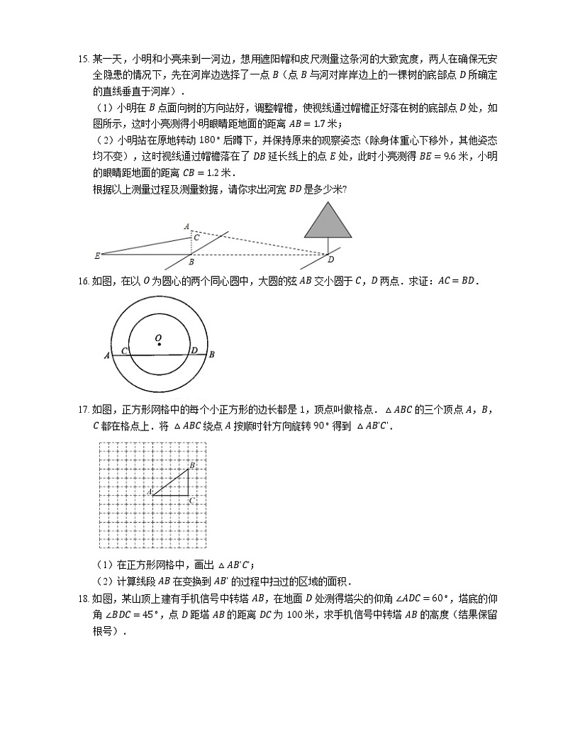 2021年北京通州区人大附中九年级上期末数学试卷03