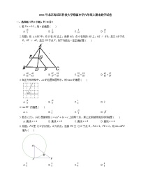 2021年北京海淀区科技大学附属中学九年级上期末数学试卷