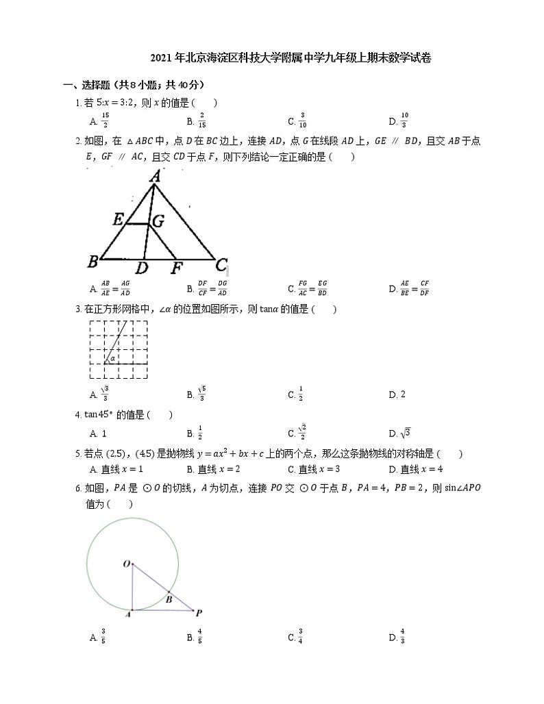 2021年北京海淀区科技大学附属中学九年级上期末数学试卷01