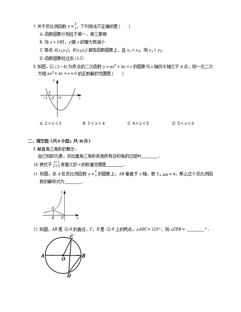 2021年北京海淀区科技大学附属中学九年级上期末数学试卷02